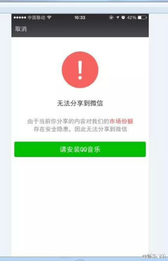 微信封杀来了,支付宝,虾米等一堆app都暴动了