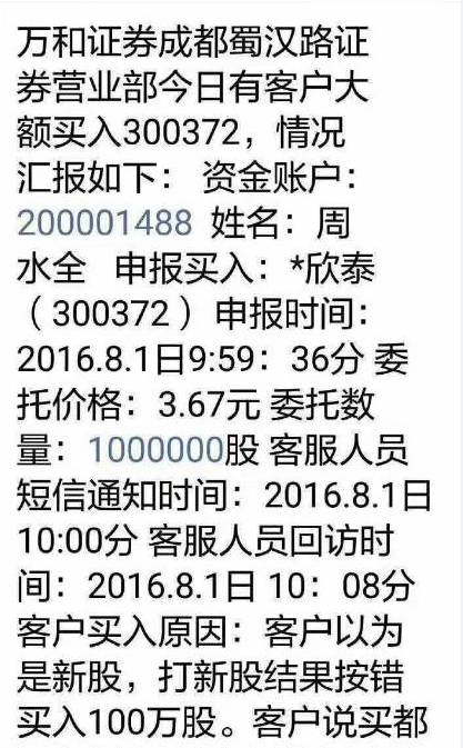 *欣泰的跌停板第二次打开 上次开板主力亏损1