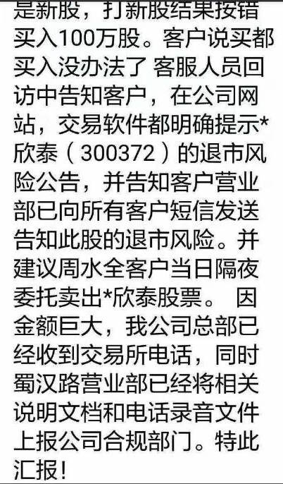 *欣泰的跌停板第二次打开 上次开板主力亏损1