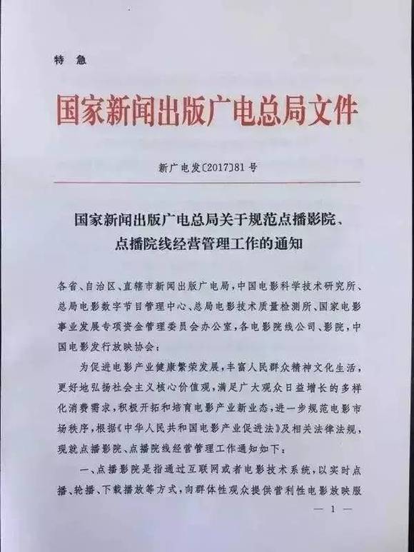 官方出台《通知》严管私人影院能否助力中国票房?