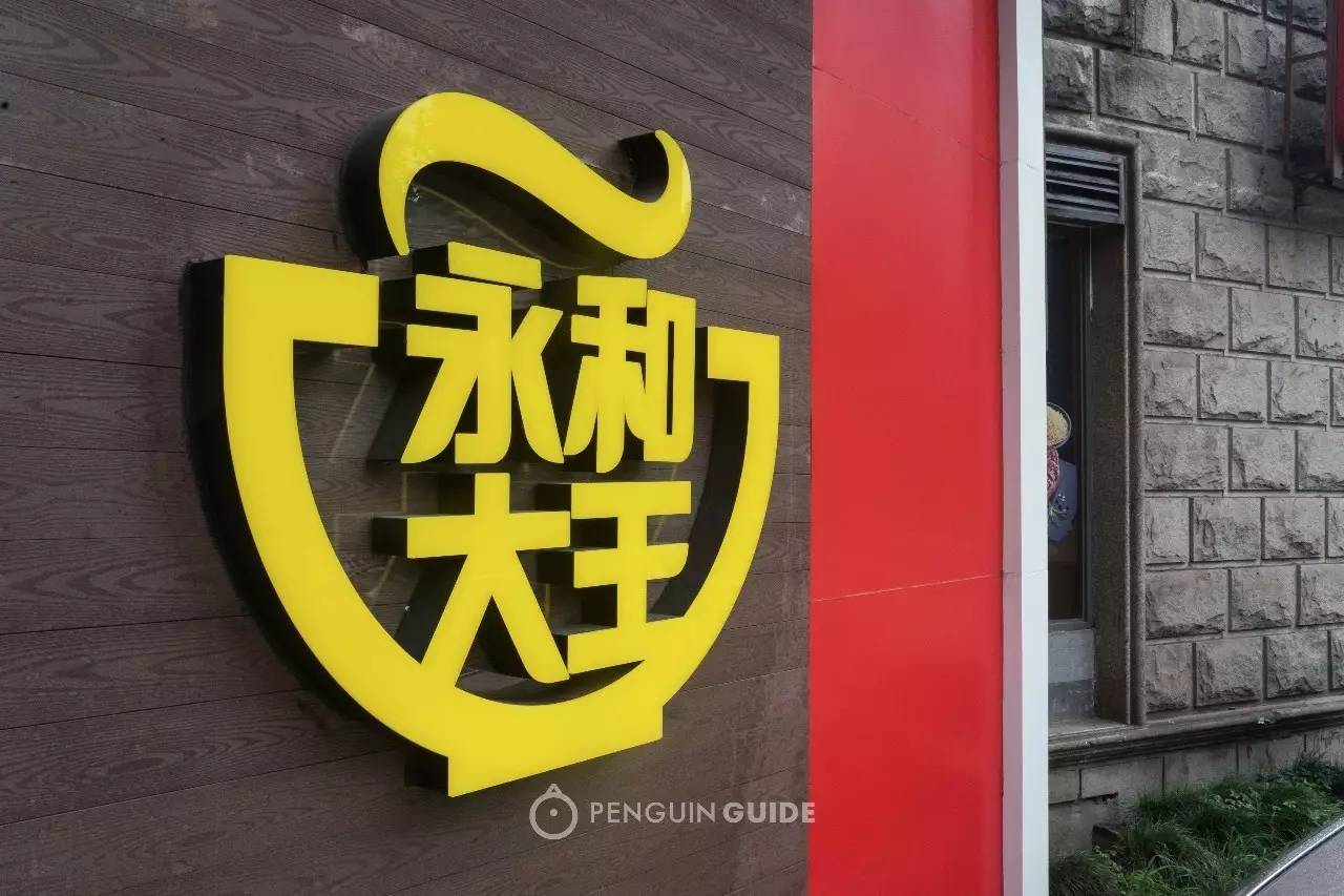 创办的弘奇食品有限公司在上海注册了"永和豆浆"的商标和稻草人logo