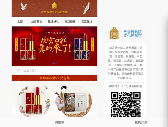 故宫博物院文化创意馆