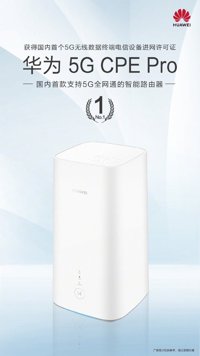 华为5g cpe pro获得中国首个5g无线数据终端电信设备进网许可证