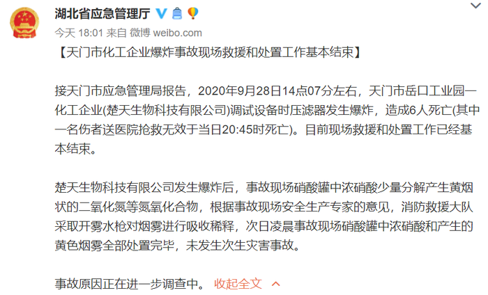 楚天生物科技有限公司发生爆炸后,事故现场硝酸罐中浓硝酸少量分解