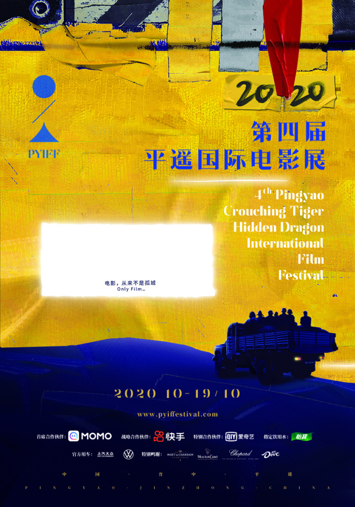 片入围第33届东京国际电影节 第四届平遥电影展发布主题与官方海报