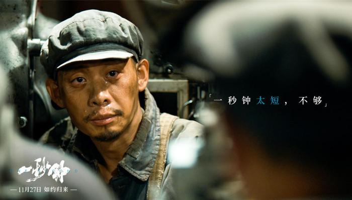 影讯|电影《一秒钟》11月26日北京首映 《温暖的抱抱》亮相金鸡定档12