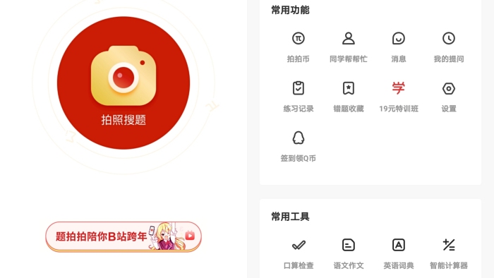 图源:题拍拍app