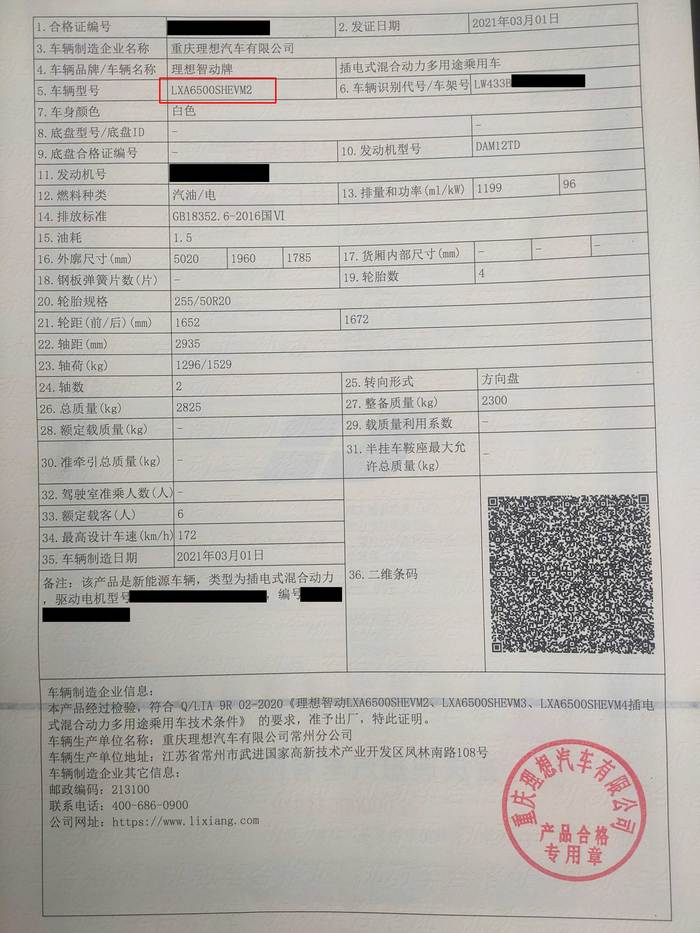 理想汽车被工信部撤出《免征购置税新能源汽车名录》