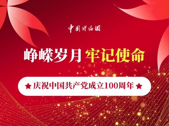 庆祝中国共产党成立100周年|执政共同思想基础:建设具有强大凝聚力和