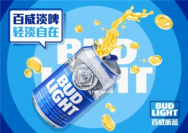 内外兼备感受百威昕蓝budlight蓝以抗拒的魔力吧