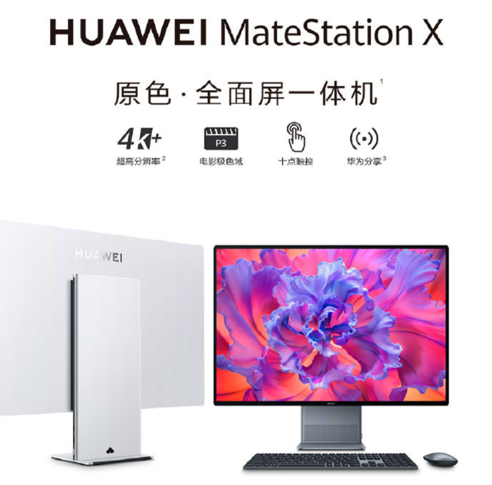 华为首款一体机matestationx发布售价9999元起