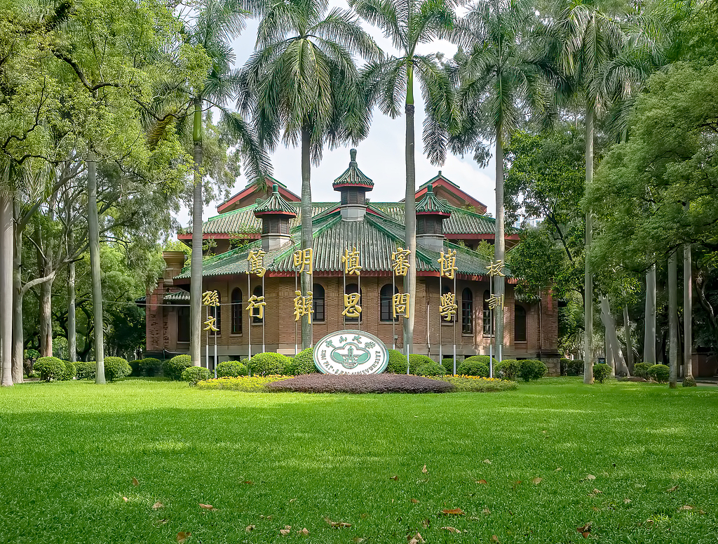 澳门一肖一码必中特:中山大学到香港办学，今年开始招生