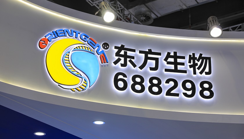 :珠海奔驰4s店电话号码-计划5年成为行业500强的东方生物头两年亏了10个亿