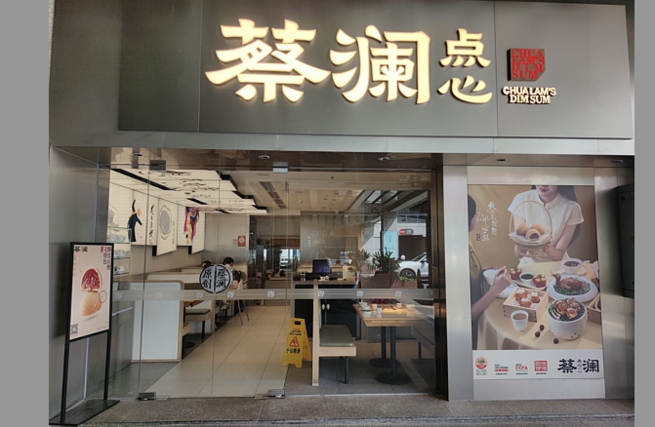 蔡澜点心母公司增资78%至5.2亿元，去年曾传计划上市