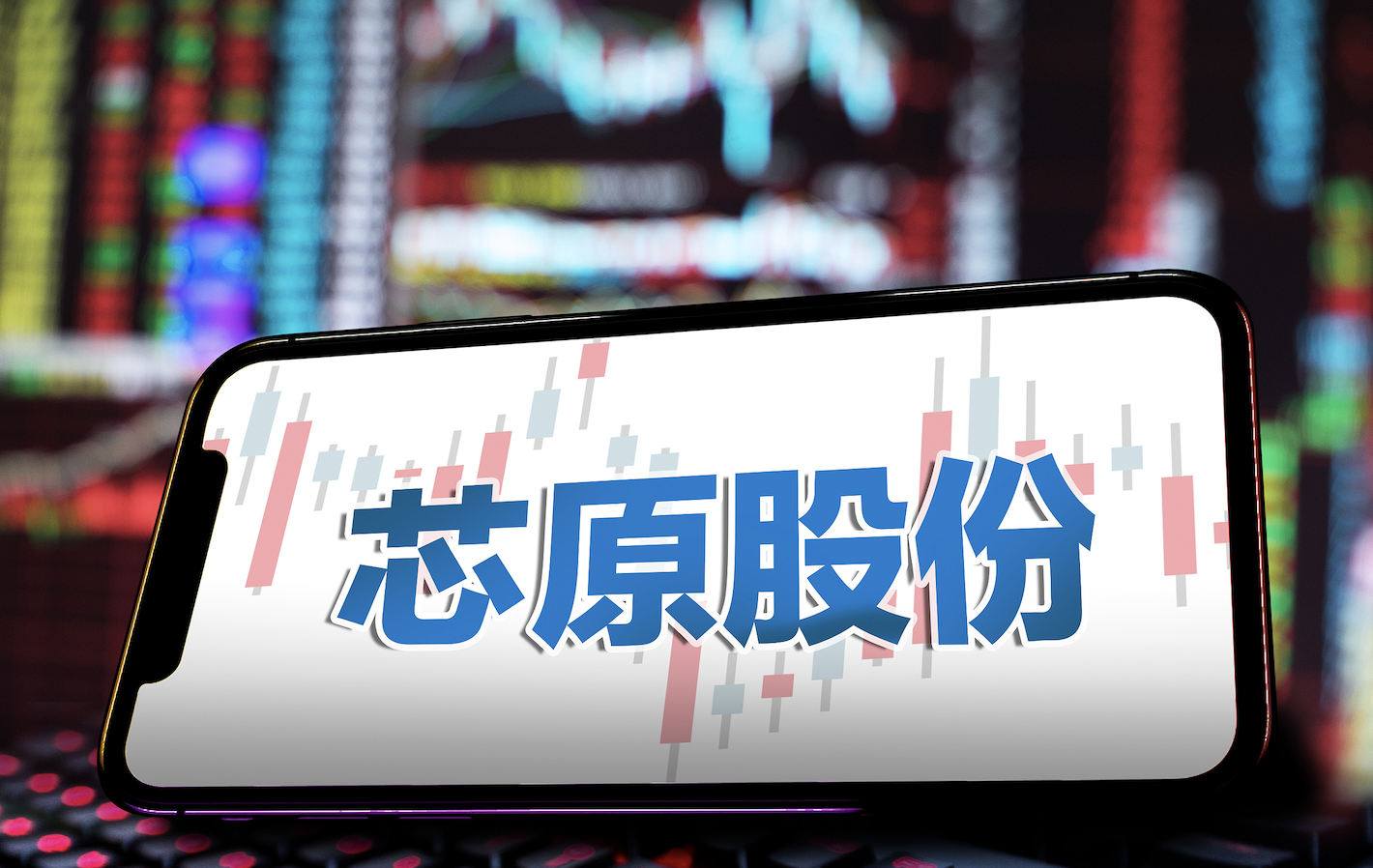 “半导体IP第一股”今日复牌，拟收购芯来科技超97%股权