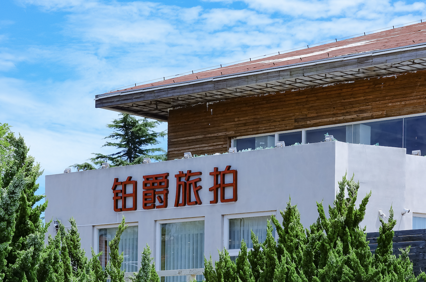 铂爵旅拍董事长许春盛被执行1.75亿元,此前该公司已处于停业状态