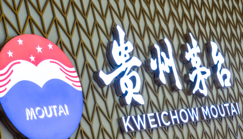 低于1650元出货将被取消经销商资格?茅台:假的