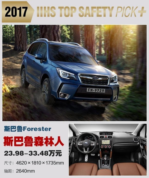 斯巴鲁 forester(国内名:斯巴鲁森林人)