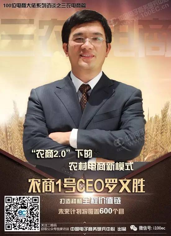 三农电商究竟有多火热?听这13位大佬怎么说|界