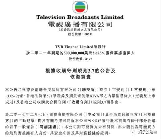 香港传奇影业拟购TVB近30%股份,亏损的TVB