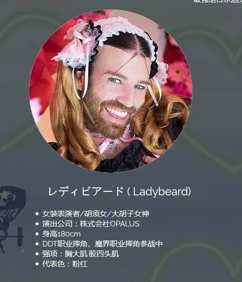 用极度反差萌震撼世人的胡子女装萌大叔ladybeard