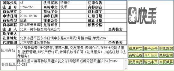 快手 不快 ,商标注册为什么没能快一点?|界面新