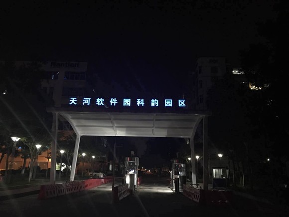 因为在这里,天河科技园,广州信息港便坐落于科韵路的中心点,这两个