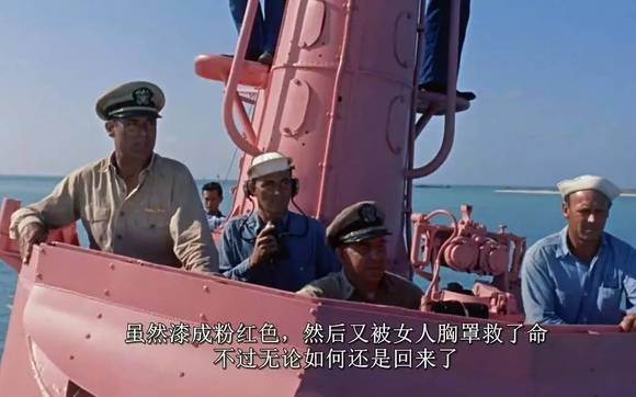 《粉红色潜艇》作为一部50年代的老片,能有如此先见之明,对女兵的问题