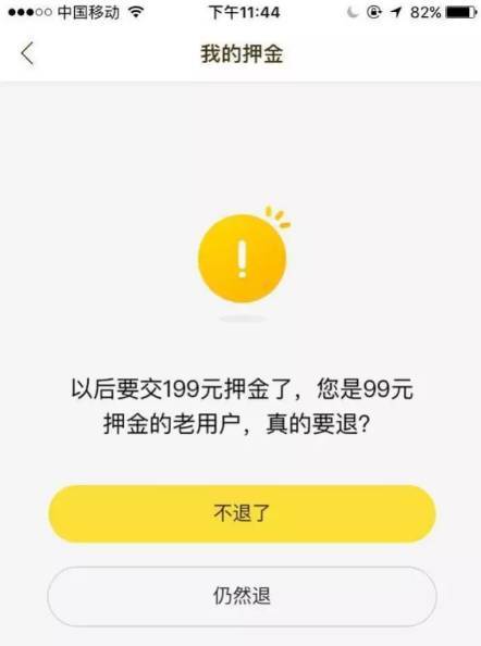 ofo押金上涨至199元:建设信用体系需要,知识产