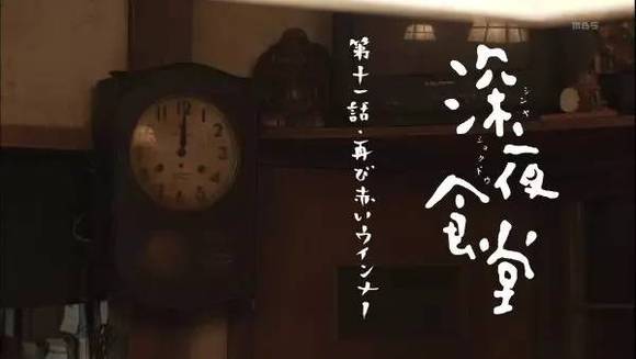 《深夜食堂2》唯故事和美食,不可辜负