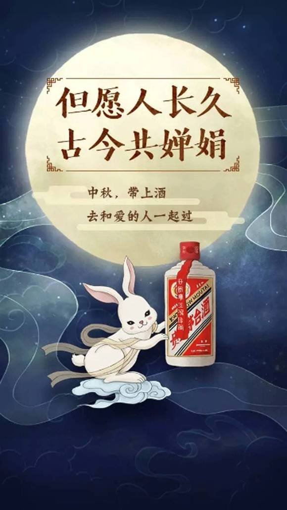 酒企中秋节创意海报大赏