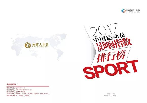 足球运动员收入_2017年运动员收入排名(3)