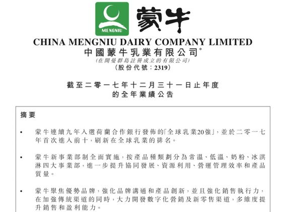 蒙牛纯牛奶_蒙牛年收入(3)
