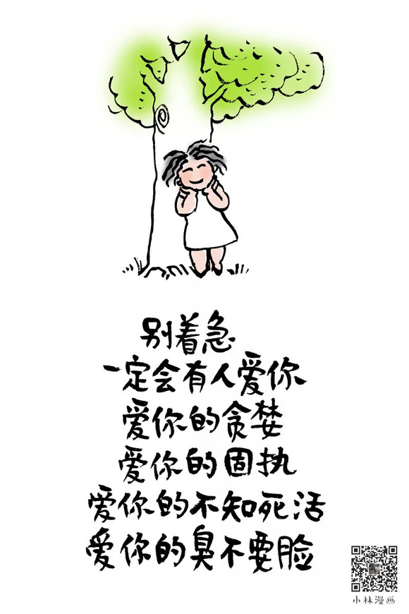 小林漫画 | 你|界面新闻