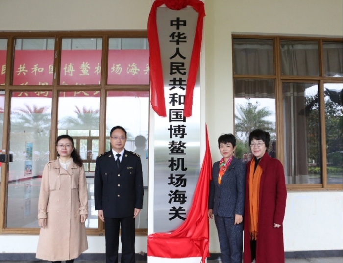 海口海关关长施宗伟和海南省琼海市委书记何琼妹等共同为博鳌机场海关