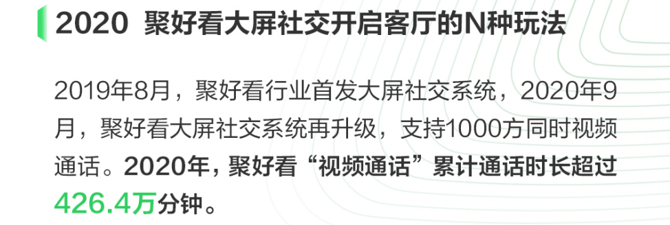 技術為先，人文為念，聚好看打造獨有“屏生態(tài)”，讓生活回歸簡單-DVBCN