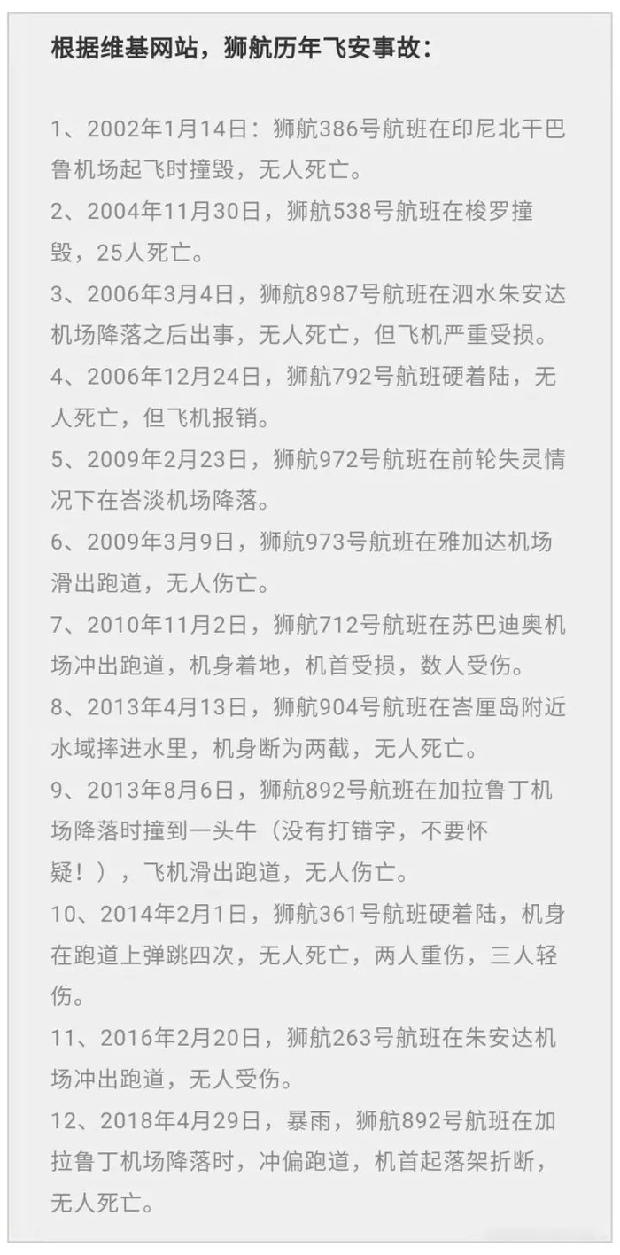 印尼空难死亡人数世界第一之谜