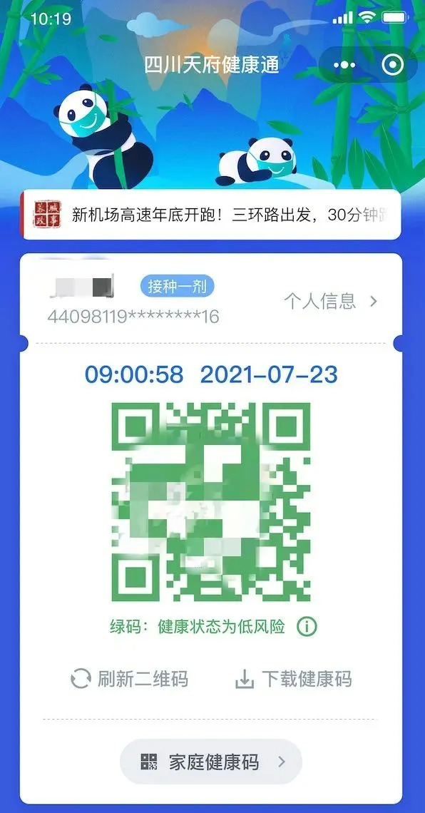 四川天府健康通又有新变化金字保护牌即将上线