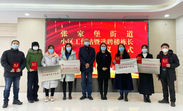 西安未央区张家堡街道召开小区工作站暨选聘楼栋长启动仪式