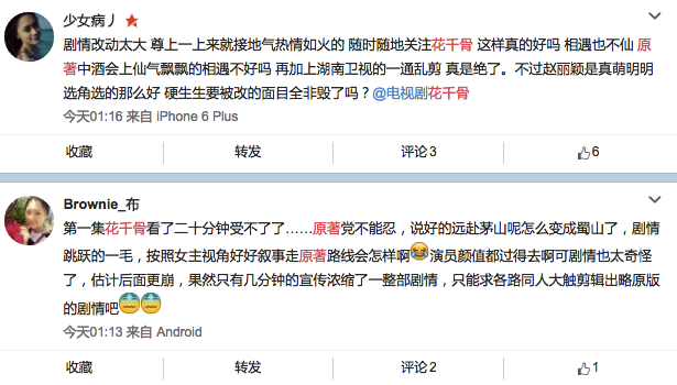 你还没看 花千骨 吗 要错过吐槽狂欢啦 界面新闻 娱乐