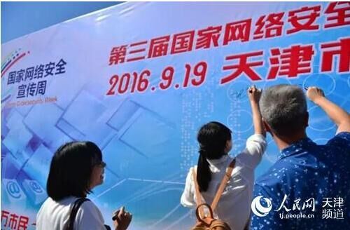 9月19日，第三届国家网络安全宣传周天津市活动启动仪式在天津文化中心银河广场举行