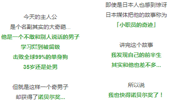 你与那个得诺贝尔奖的日本 废柴 之间绝对不是一次狗屎运的距离 界面新闻