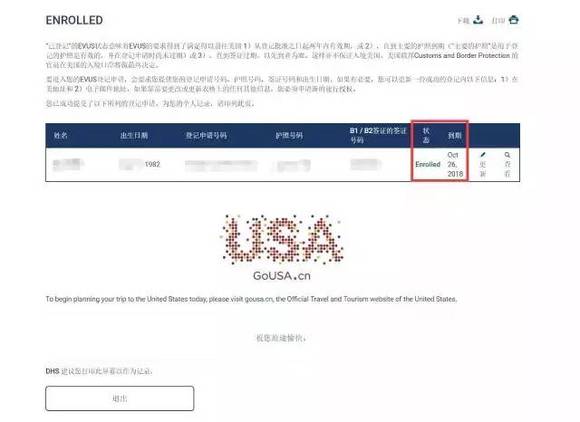 EVUS系统上线 别忘了更新你的美签