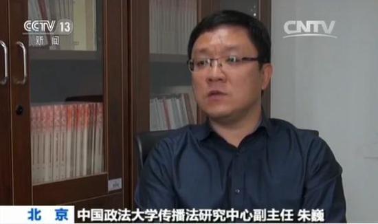 中国政法大学传播法研究中心副主任朱巍