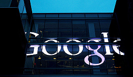 欧盟判罚令谷歌二季度利润下滑30% 付费广告点击下滑23%