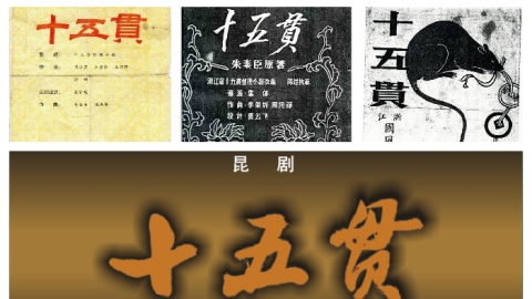 “一出戏救活了一个剧种” 浙江昆剧团《十五贯》将首次亮相上海