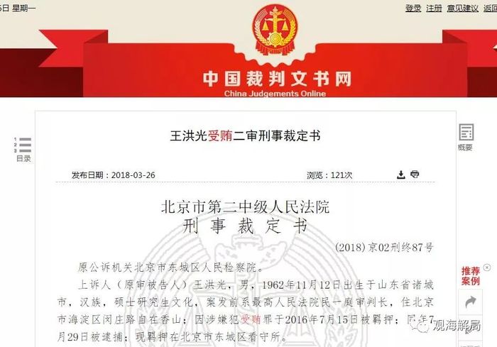 最高法一名审判长与律师勾结敛财数百万获刑6年 界面新闻 中国