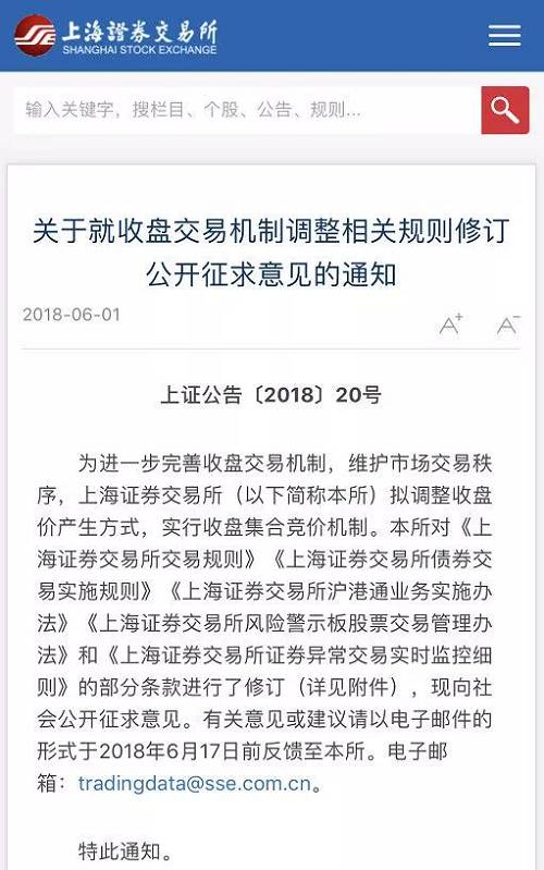 重磅!上交所尾盘交易同样改为集合竞价!关于集合竞价、连续竞价、申报撤单原来有这么多秘密