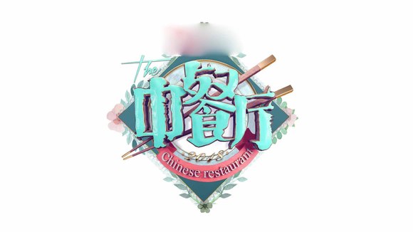 中餐厅综艺logo图片