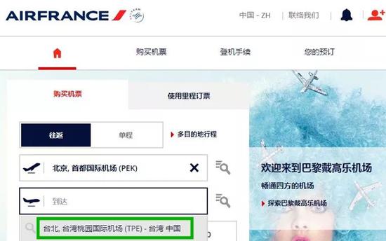 这是法国航空公司官网截图，已显示“台湾，中国”